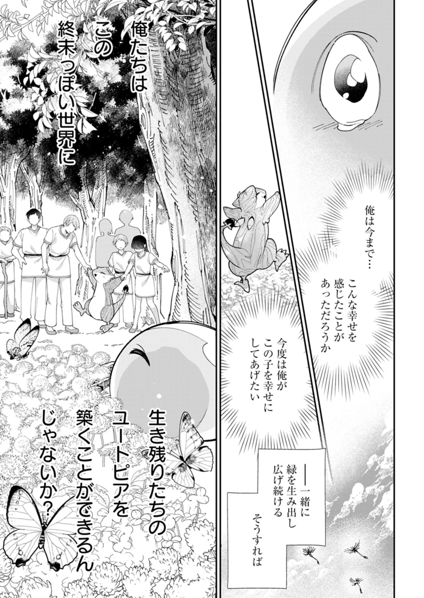 グリーンスライムに転生した俺は、呪われた異世界を緑でいっぱいにするようです。 第1話 - 47