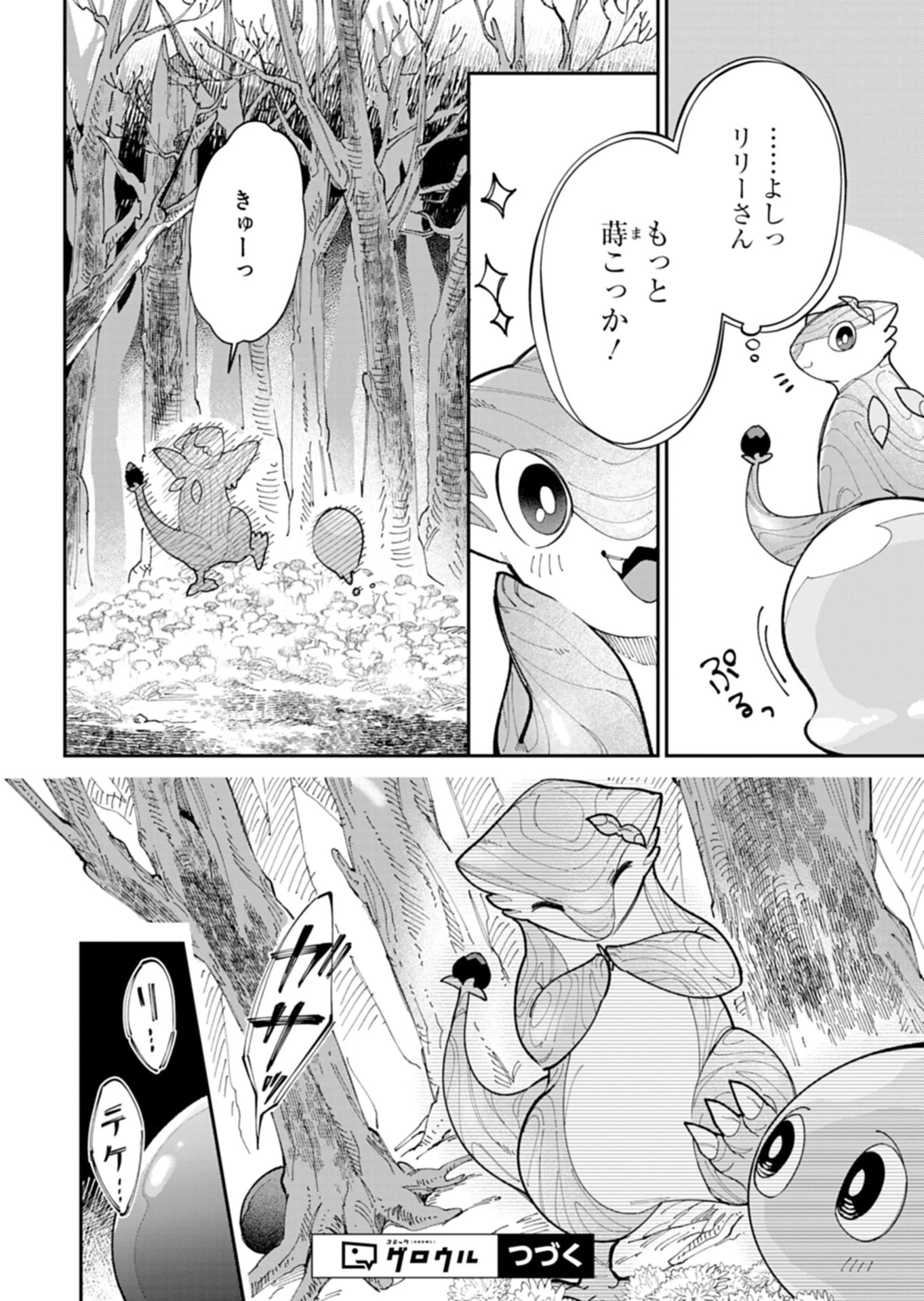 グリーンスライムに転生した俺は、呪われた異世界を緑でいっぱいにするようです。 第1話 - 48