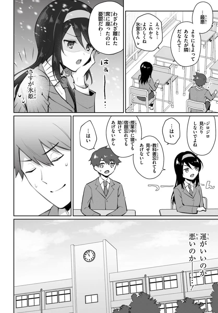 クールな同級生の10年後 第1話 - 24