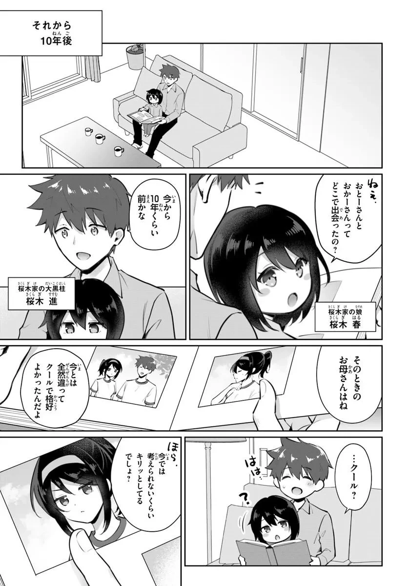 クールな同級生の10年後 第1話 - 25