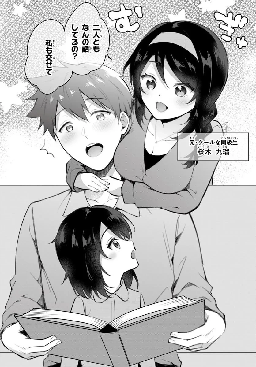 クールな同級生の10年後 第1話 - 26