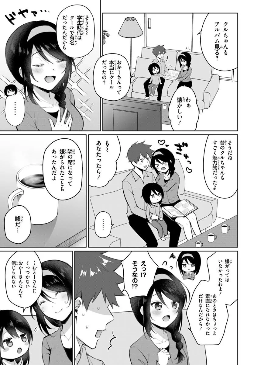クールな同級生の10年後 第1話 - 27