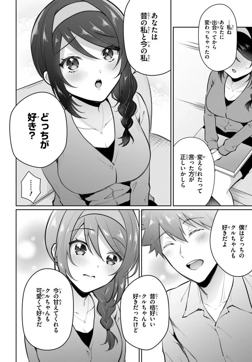 クールな同級生の10年後 第1話 - 28