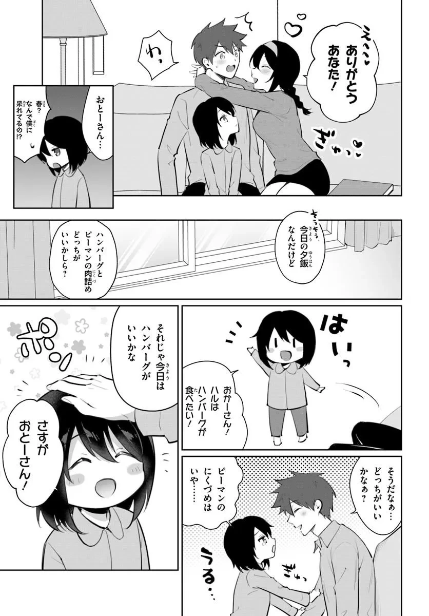 クールな同級生の10年後 第1話 - 29