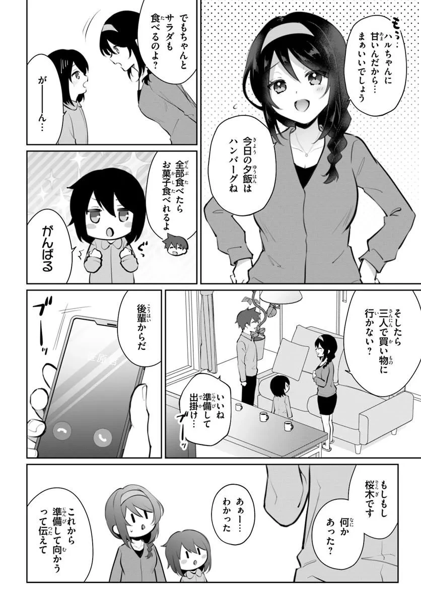 クールな同級生の10年後 第1話 - 30