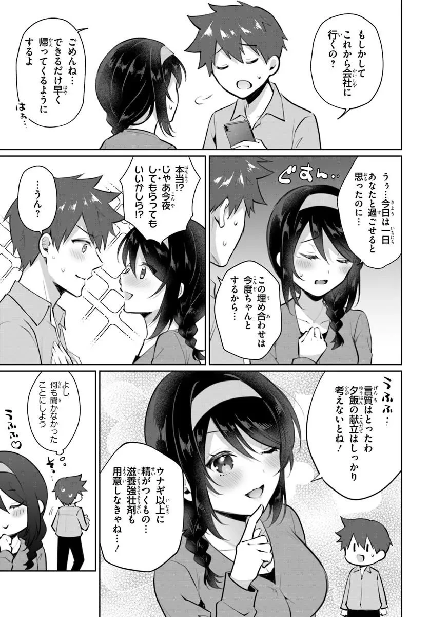 クールな同級生の10年後 第1話 - 31