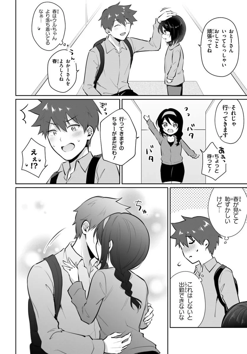 クールな同級生の10年後 第1話 - 32