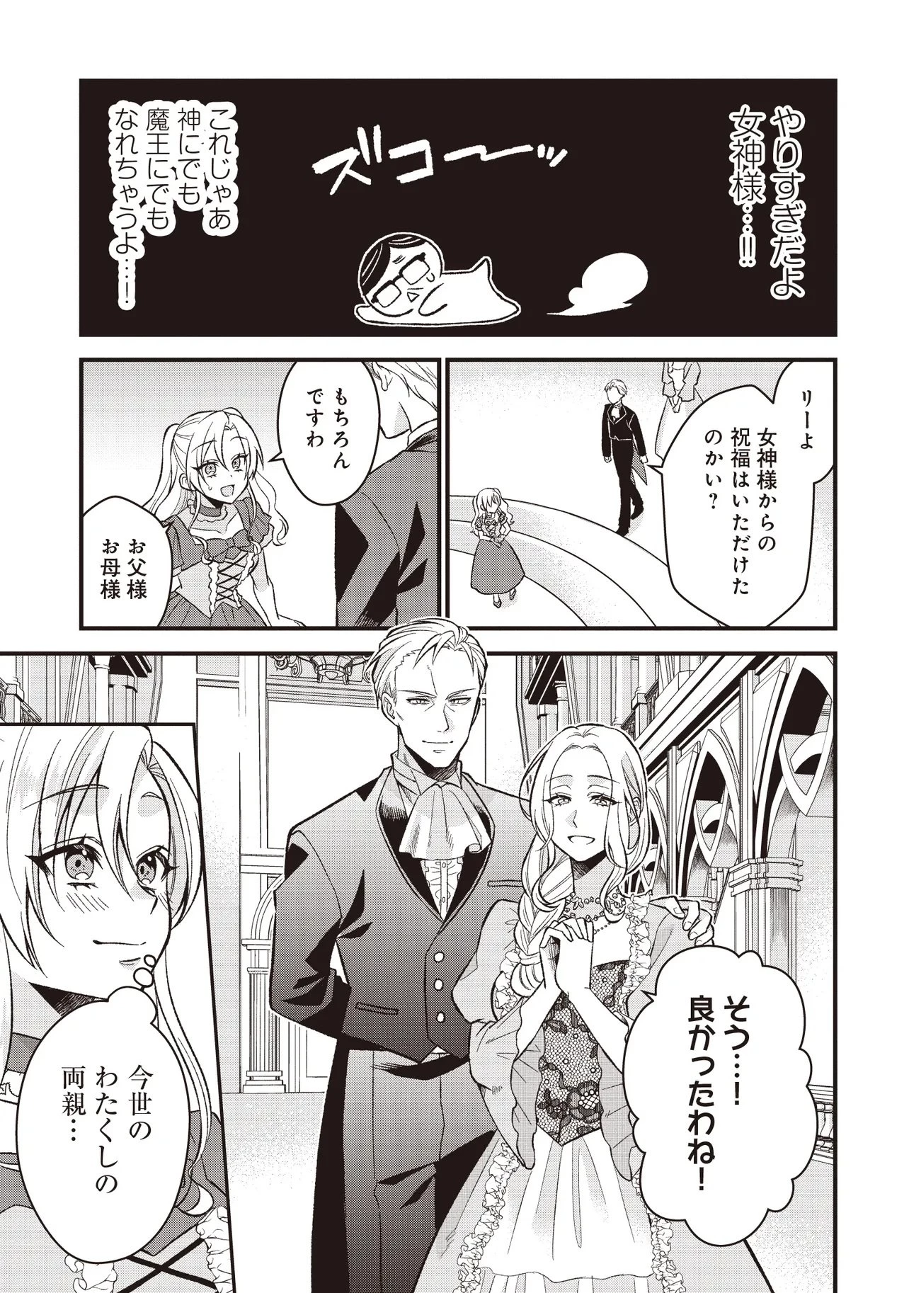 強制的に転生させられたおじさんは公爵令嬢(極)として生きていく 第1話 - 5