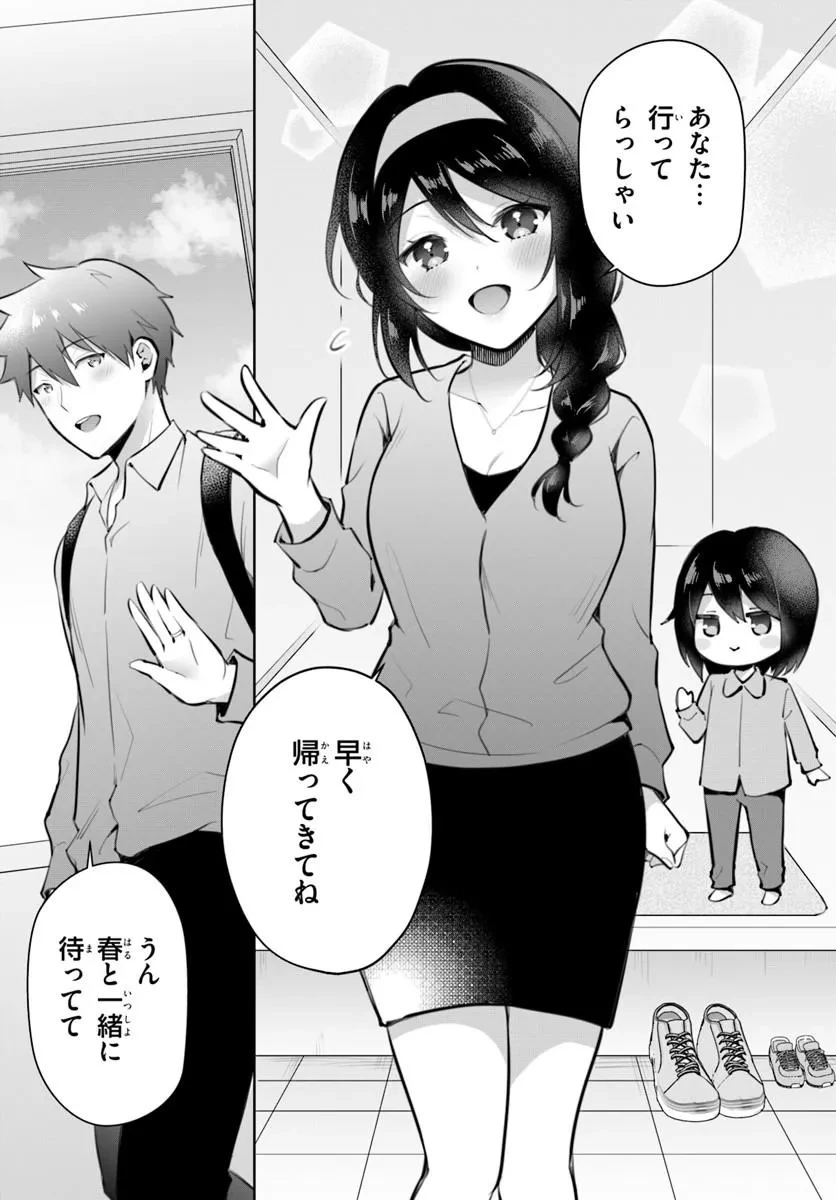 クールな同級生の10年後 第1話 - 33