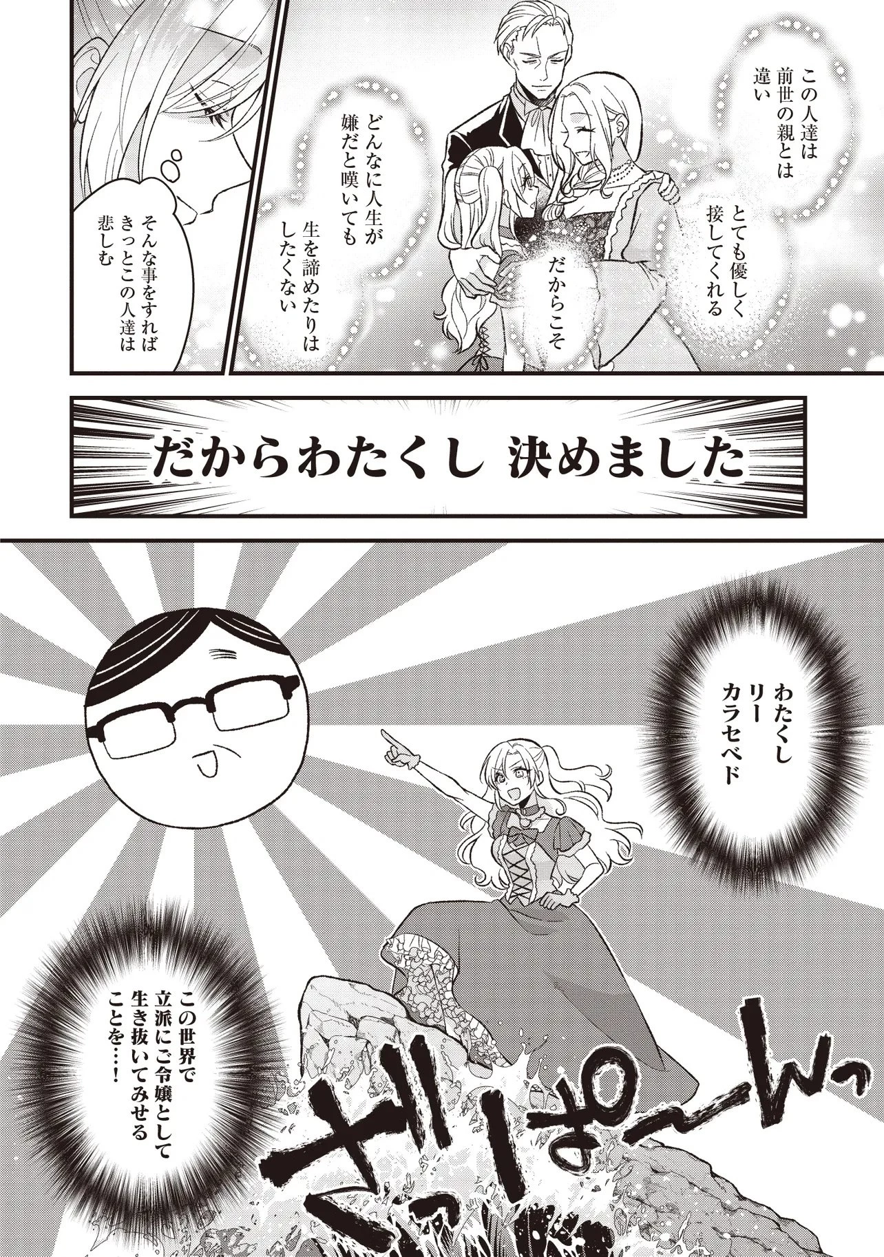 強制的に転生させられたおじさんは公爵令嬢(極)として生きていく 第1話 - 6