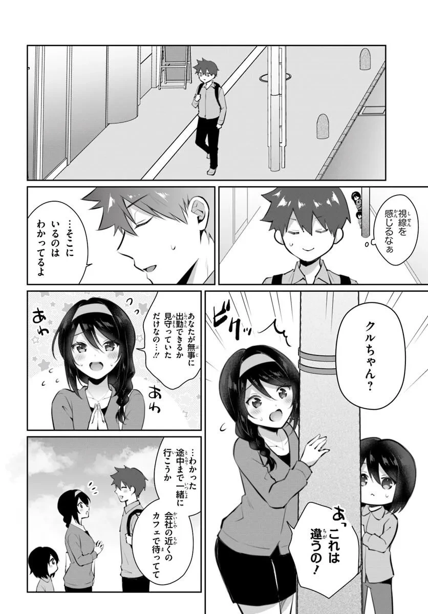 クールな同級生の10年後 第1話 - 34