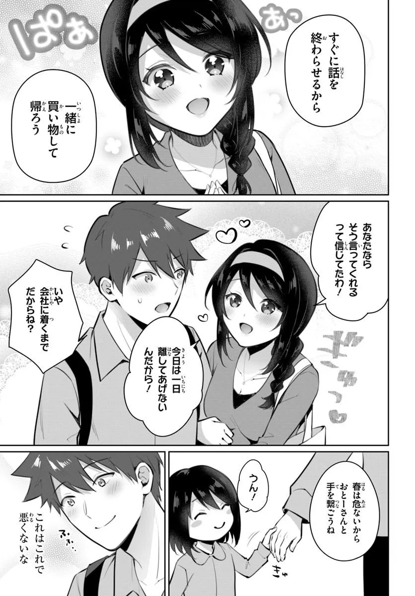 クールな同級生の10年後 第1話 - 35