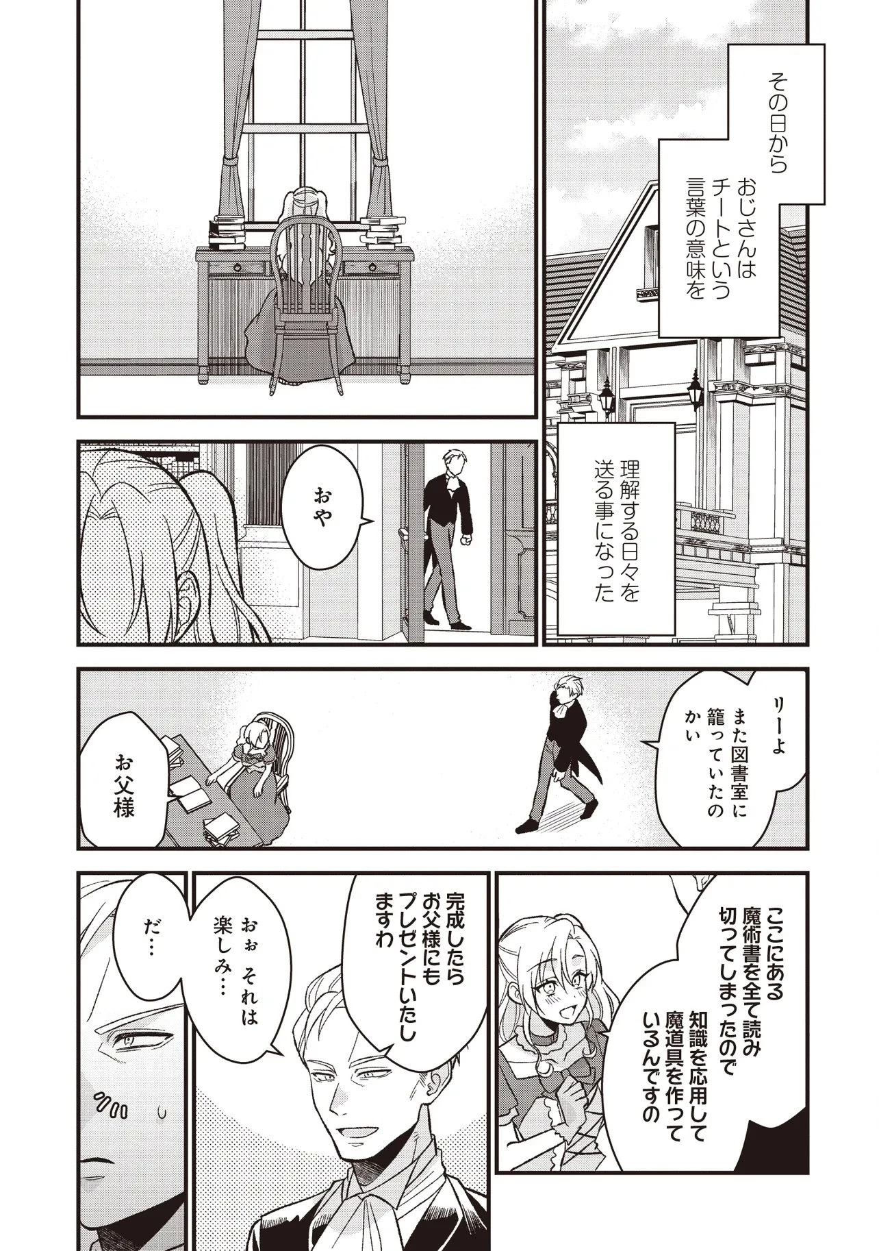 強制的に転生させられたおじさんは公爵令嬢(極)として生きていく 第1話 - 7