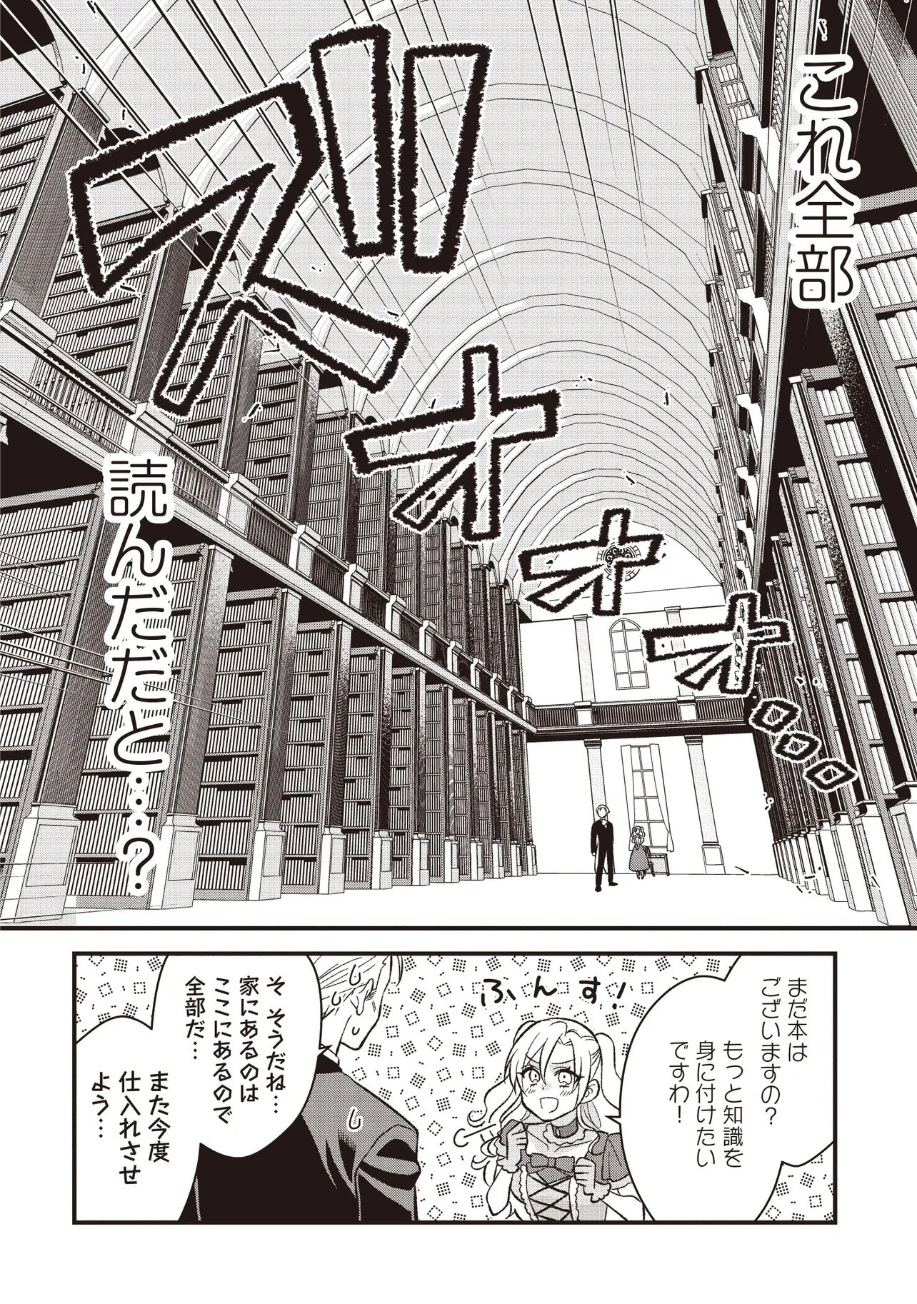 強制的に転生させられたおじさんは公爵令嬢(極)として生きていく 第1話 - 8