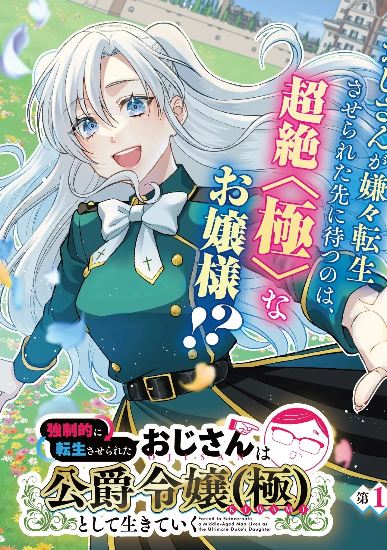 俺だけが魔法使い族の異世界 御伽の英雄と囚われのエルフ 第1話 - 3