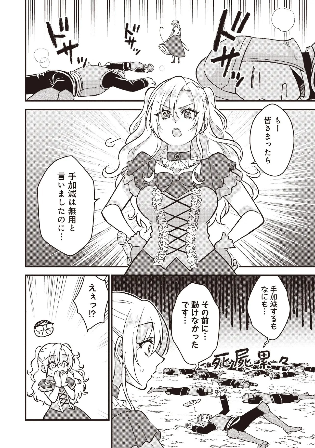 強制的に転生させられたおじさんは公爵令嬢(極)として生きていく 第1話 - 12