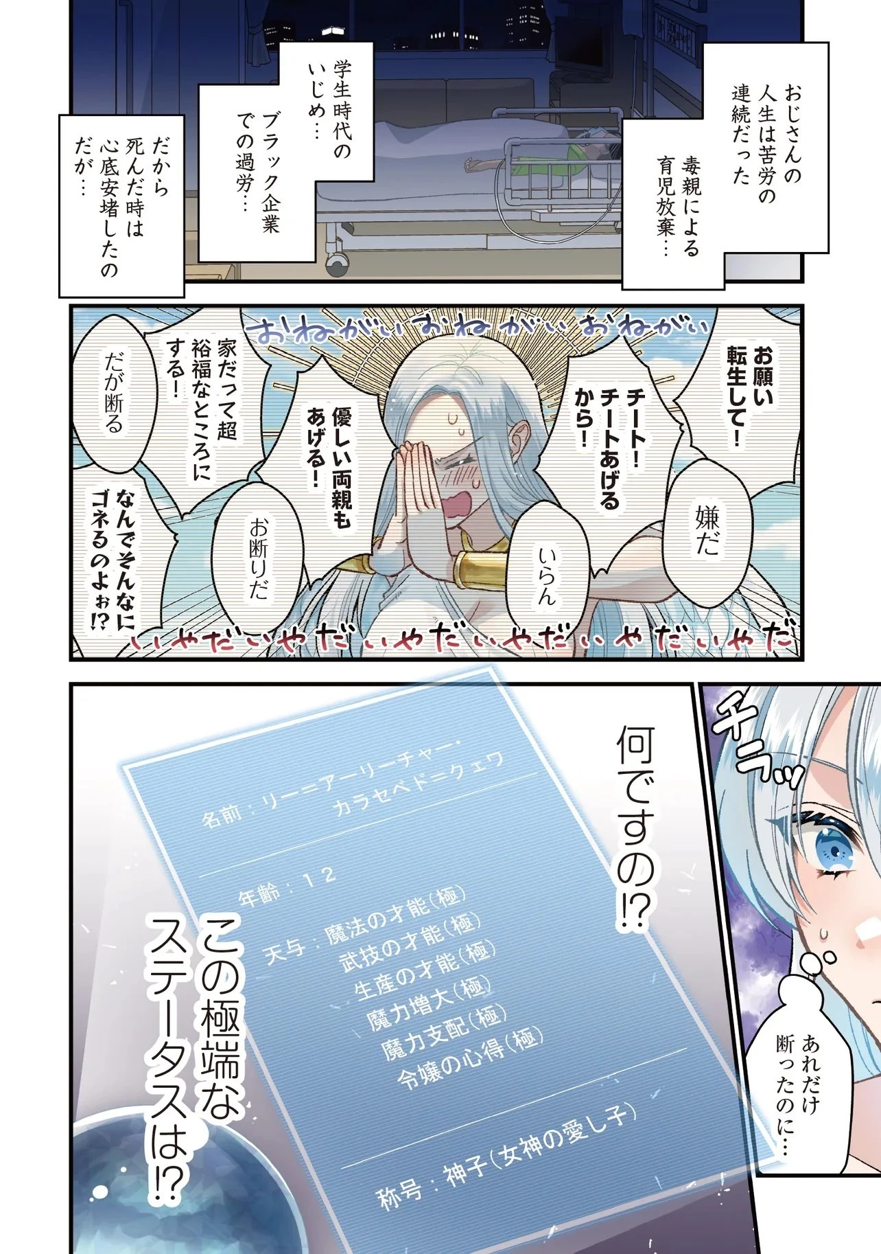俺だけが魔法使い族の異世界 御伽の英雄と囚われのエルフ 第1話 - 4