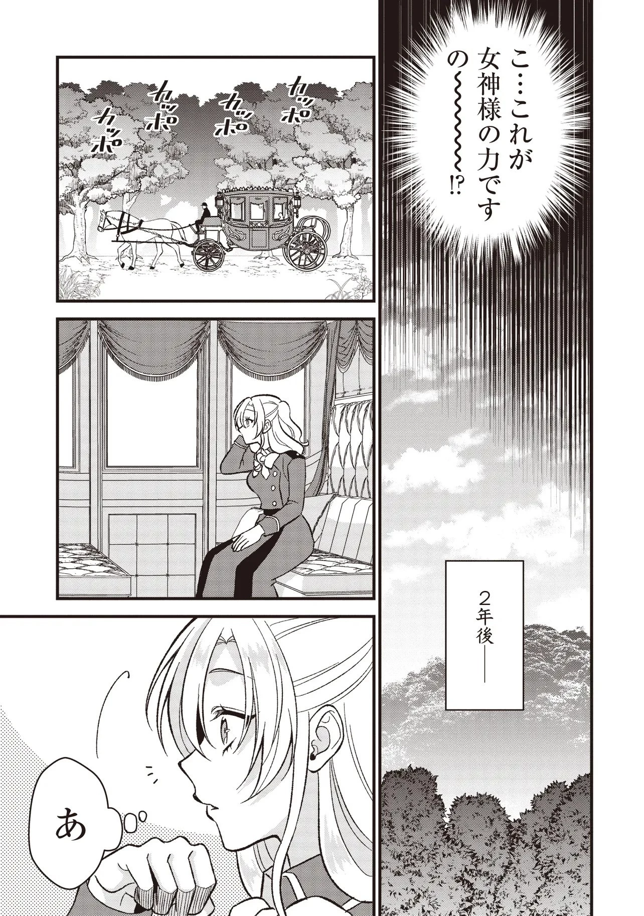 強制的に転生させられたおじさんは公爵令嬢(極)として生きていく 第1話 - 13