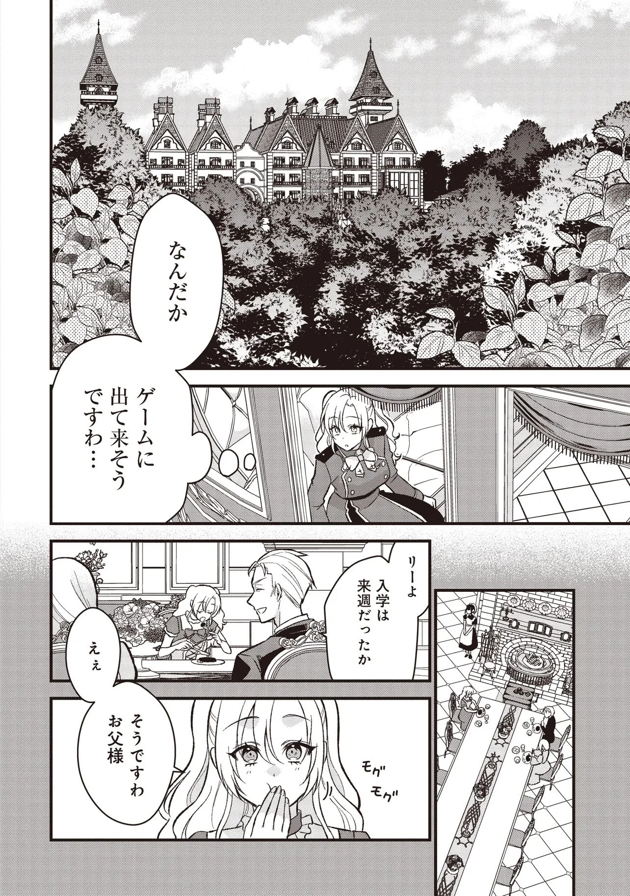 強制的に転生させられたおじさんは公爵令嬢(極)として生きていく 第1話 - 14