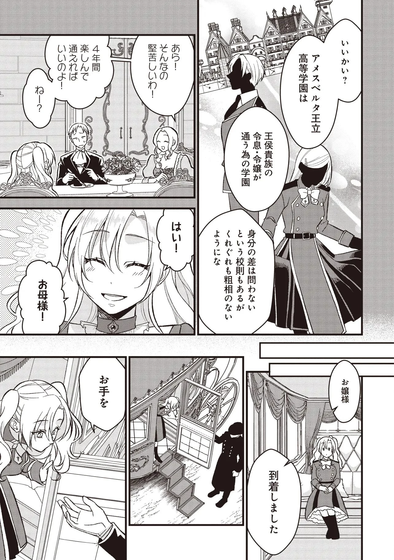 強制的に転生させられたおじさんは公爵令嬢(極)として生きていく 第1話 - 15