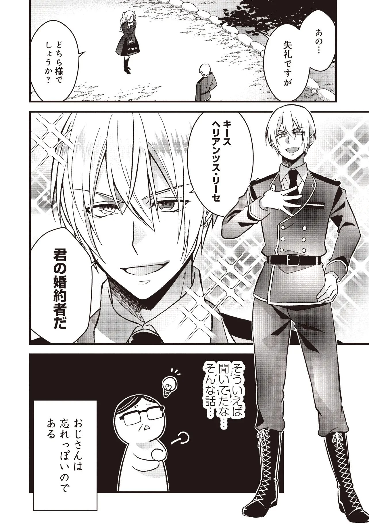 強制的に転生させられたおじさんは公爵令嬢(極)として生きていく 第1話 - 18