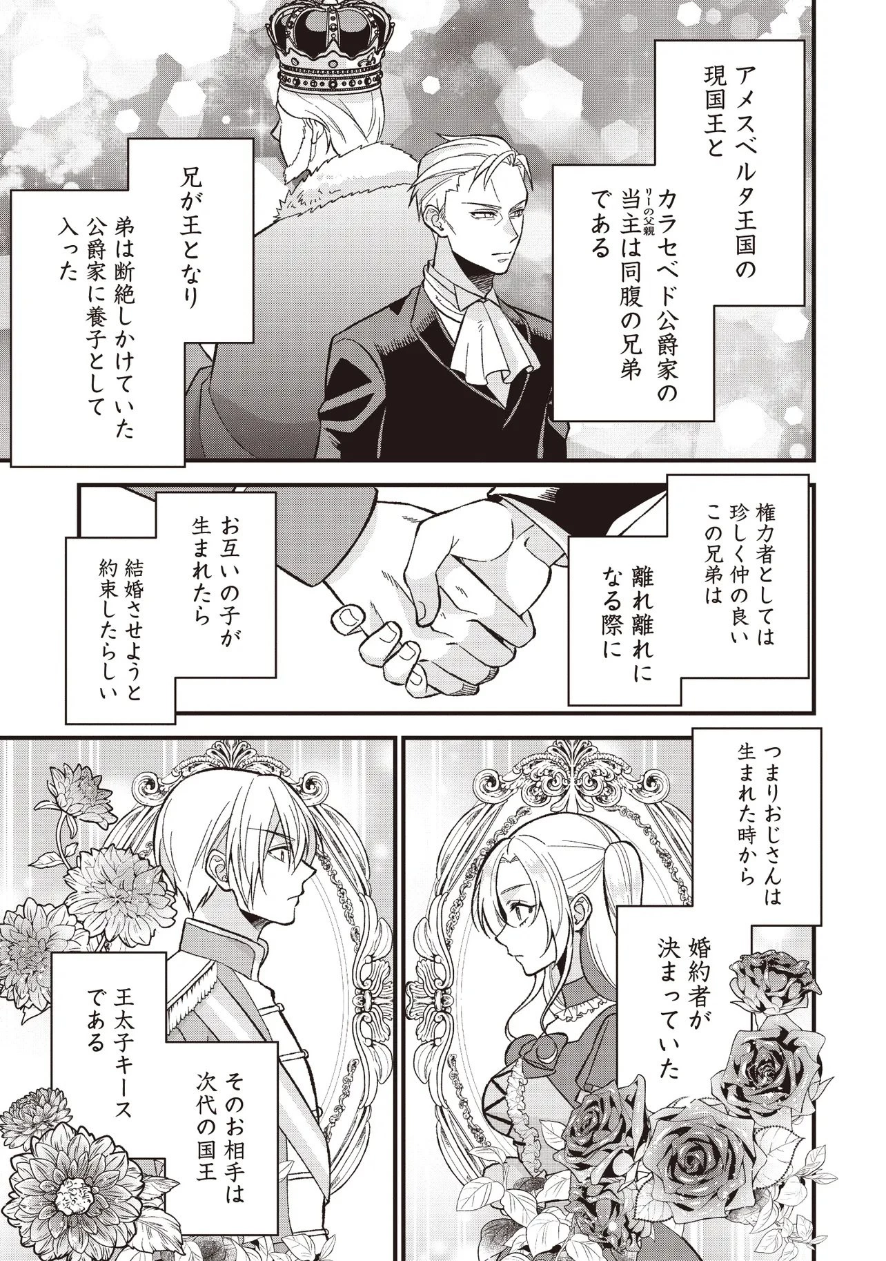 強制的に転生させられたおじさんは公爵令嬢(極)として生きていく 第1話 - 19