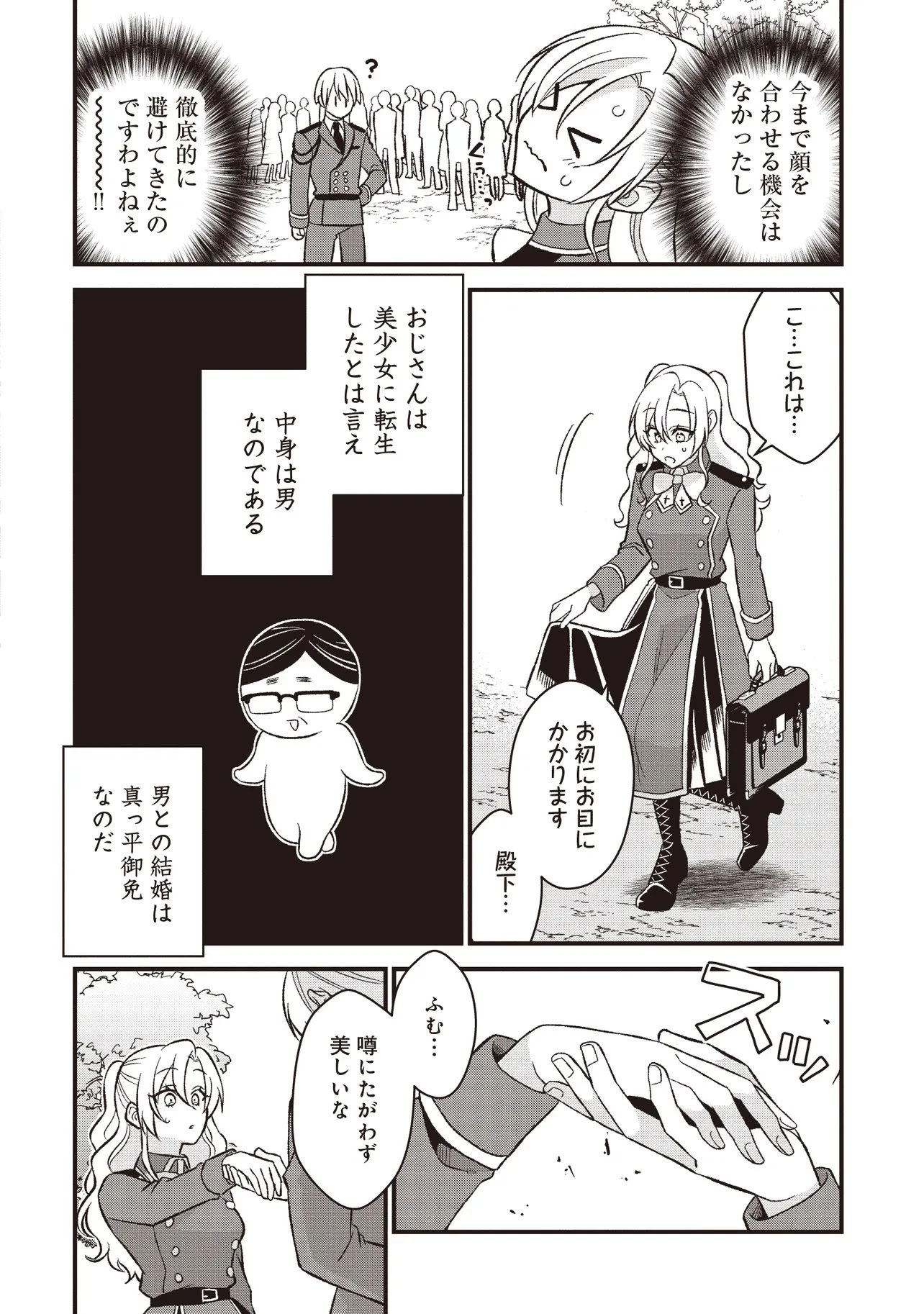 強制的に転生させられたおじさんは公爵令嬢(極)として生きていく 第1話 - 20