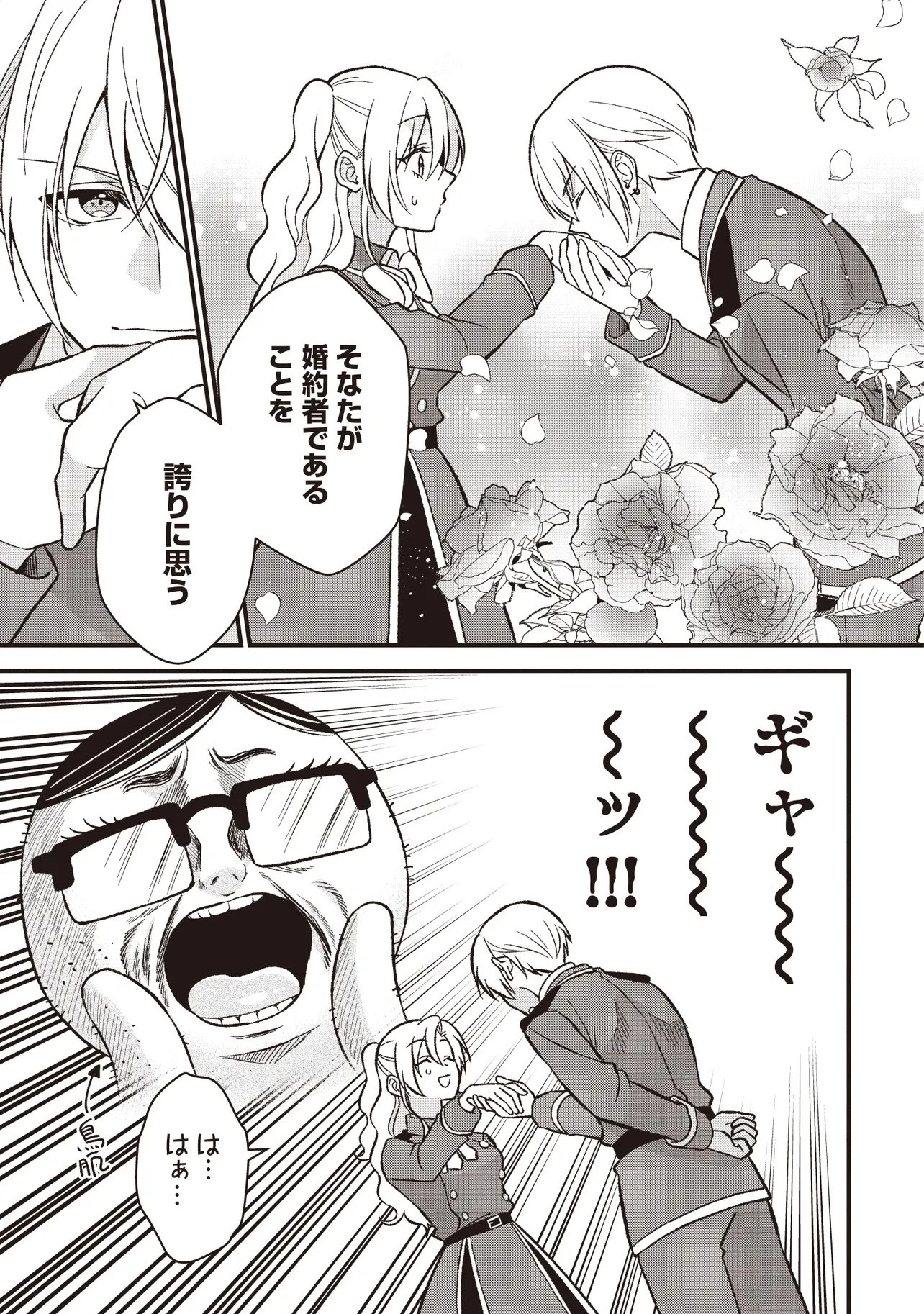 強制的に転生させられたおじさんは公爵令嬢(極)として生きていく 第1話 - 21