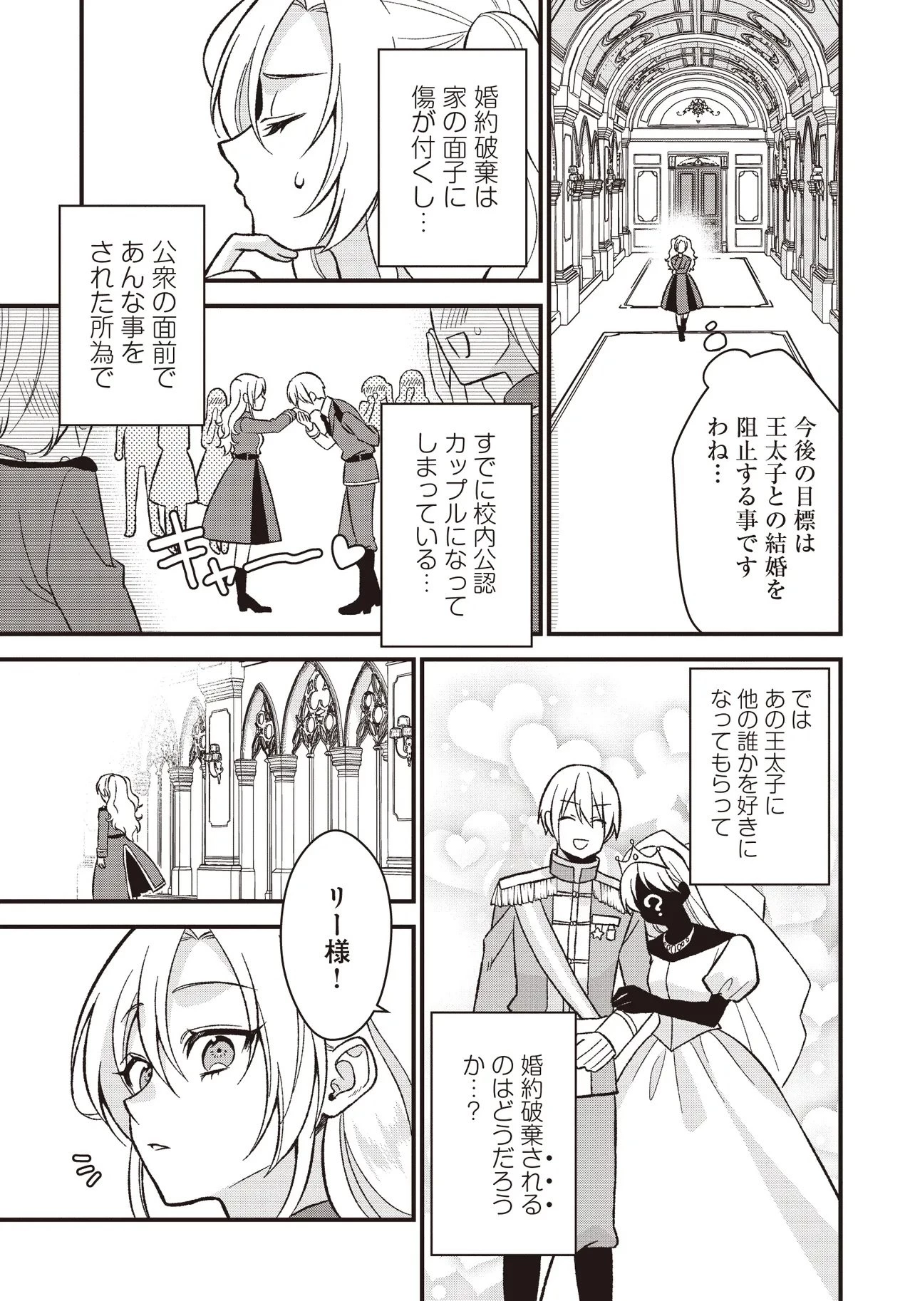 強制的に転生させられたおじさんは公爵令嬢(極)として生きていく 第1話 - 23