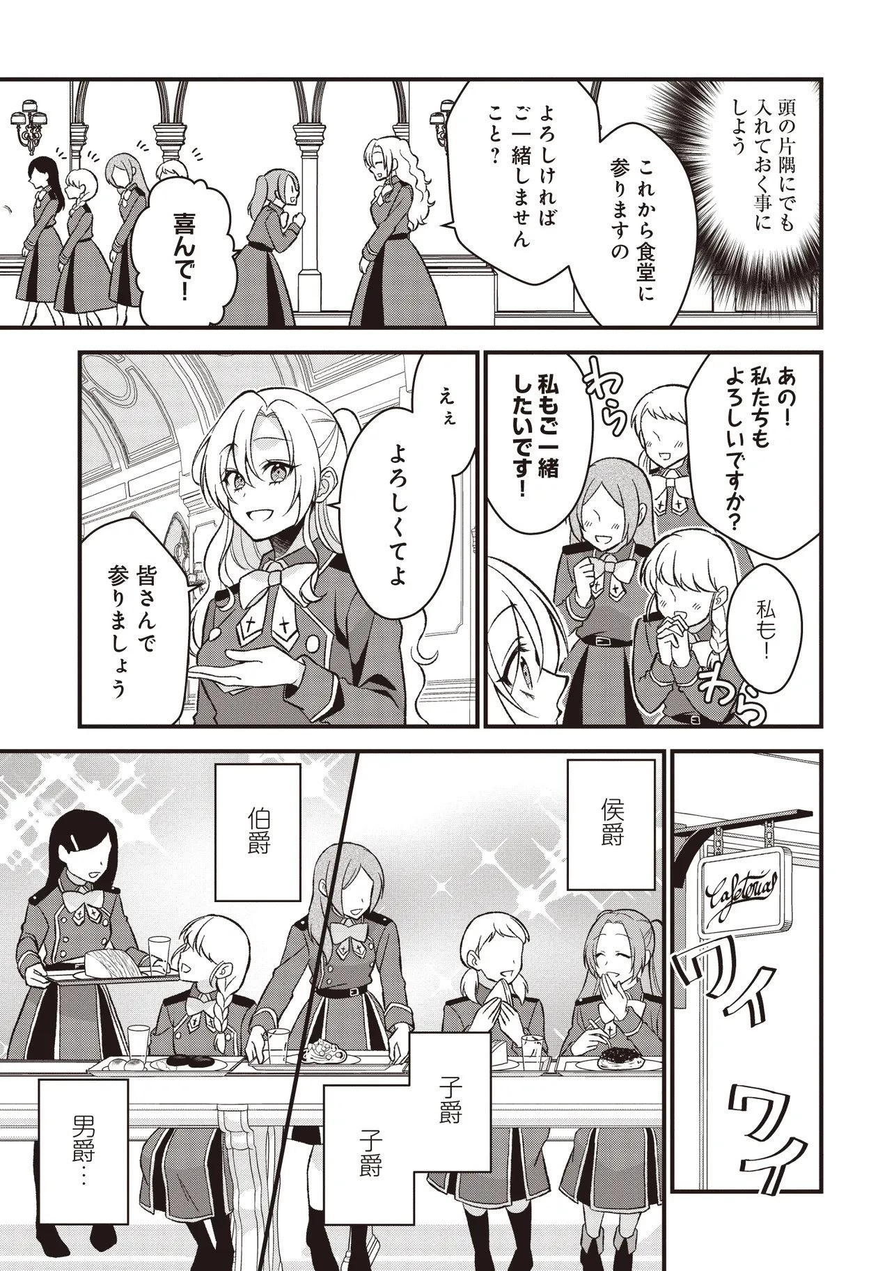 強制的に転生させられたおじさんは公爵令嬢(極)として生きていく 第1話 - 25