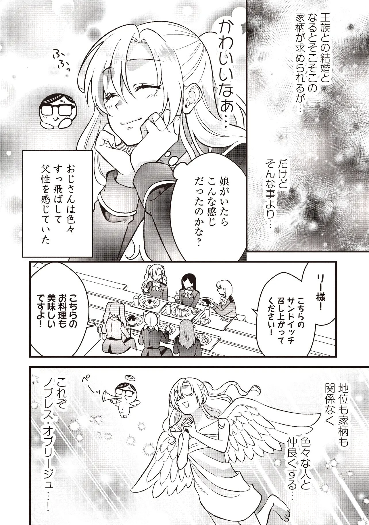 強制的に転生させられたおじさんは公爵令嬢(極)として生きていく 第1話 - 26