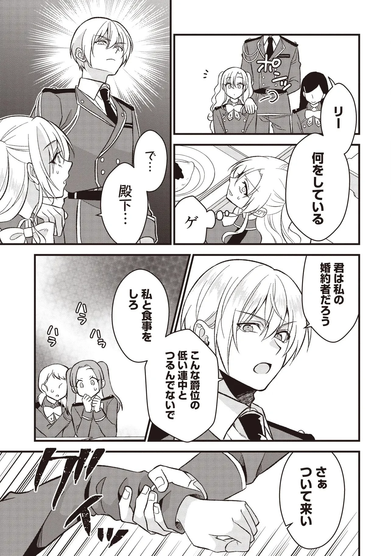 強制的に転生させられたおじさんは公爵令嬢(極)として生きていく 第1話 - 27
