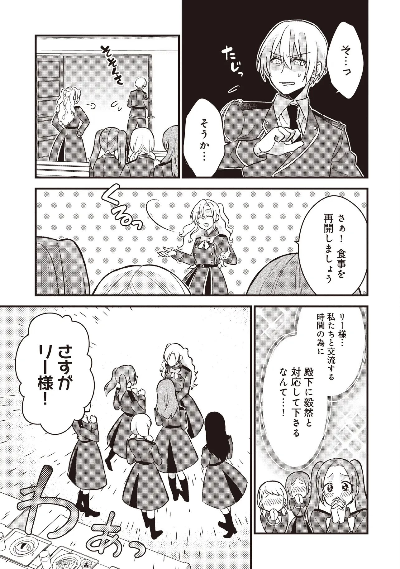 強制的に転生させられたおじさんは公爵令嬢(極)として生きていく 第1話 - 29