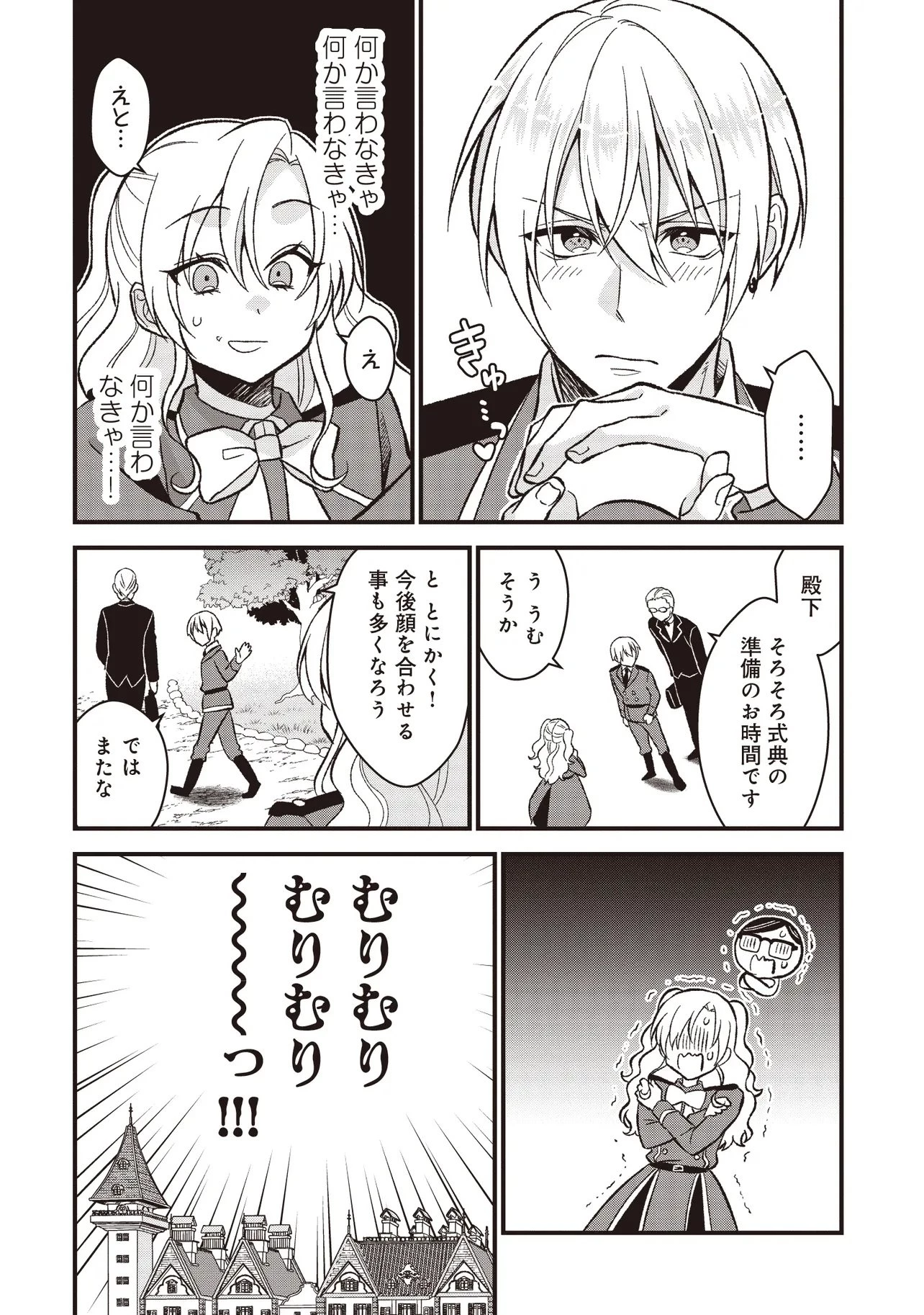 俺だけが魔法使い族の異世界 御伽の英雄と囚われのエルフ 第1話 - 22