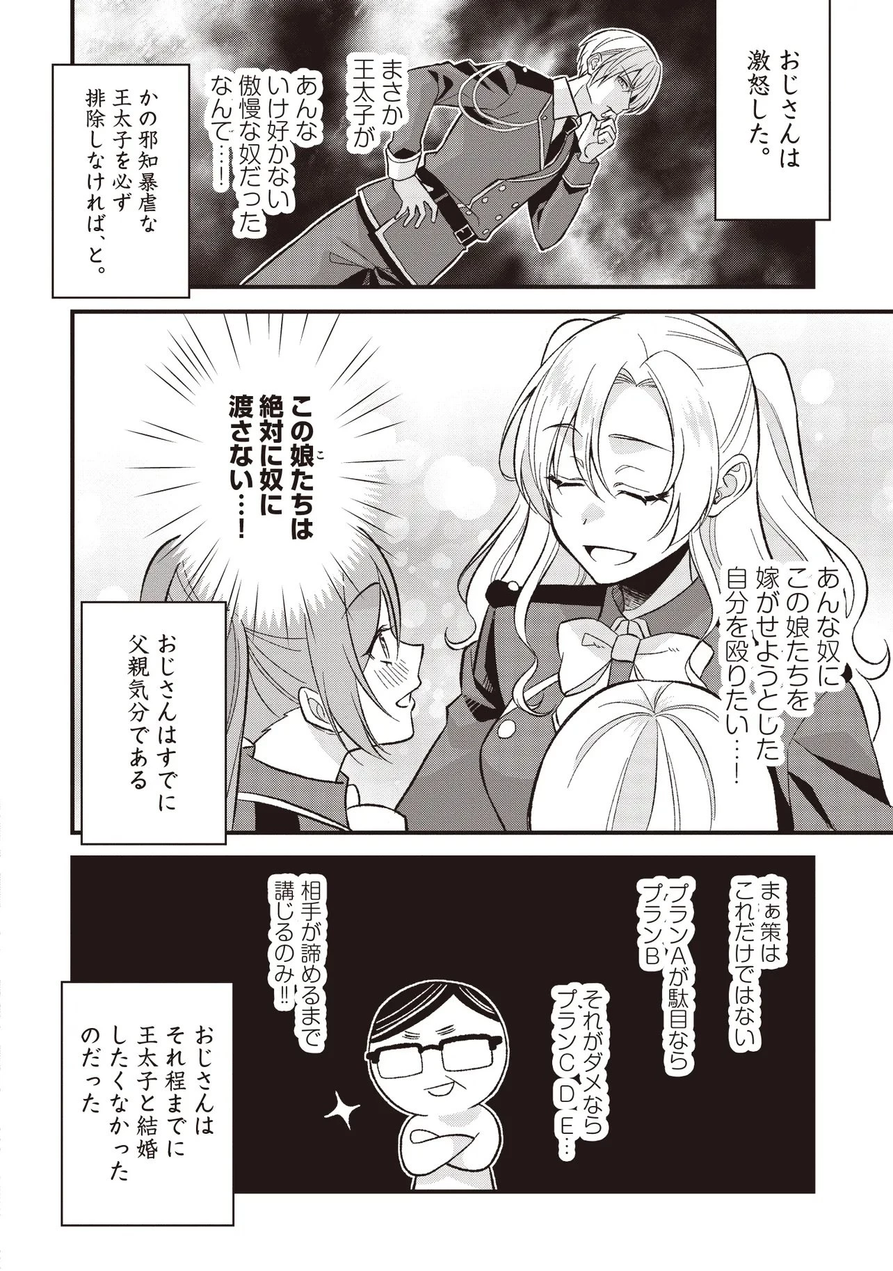 強制的に転生させられたおじさんは公爵令嬢(極)として生きていく 第1話 - 30
