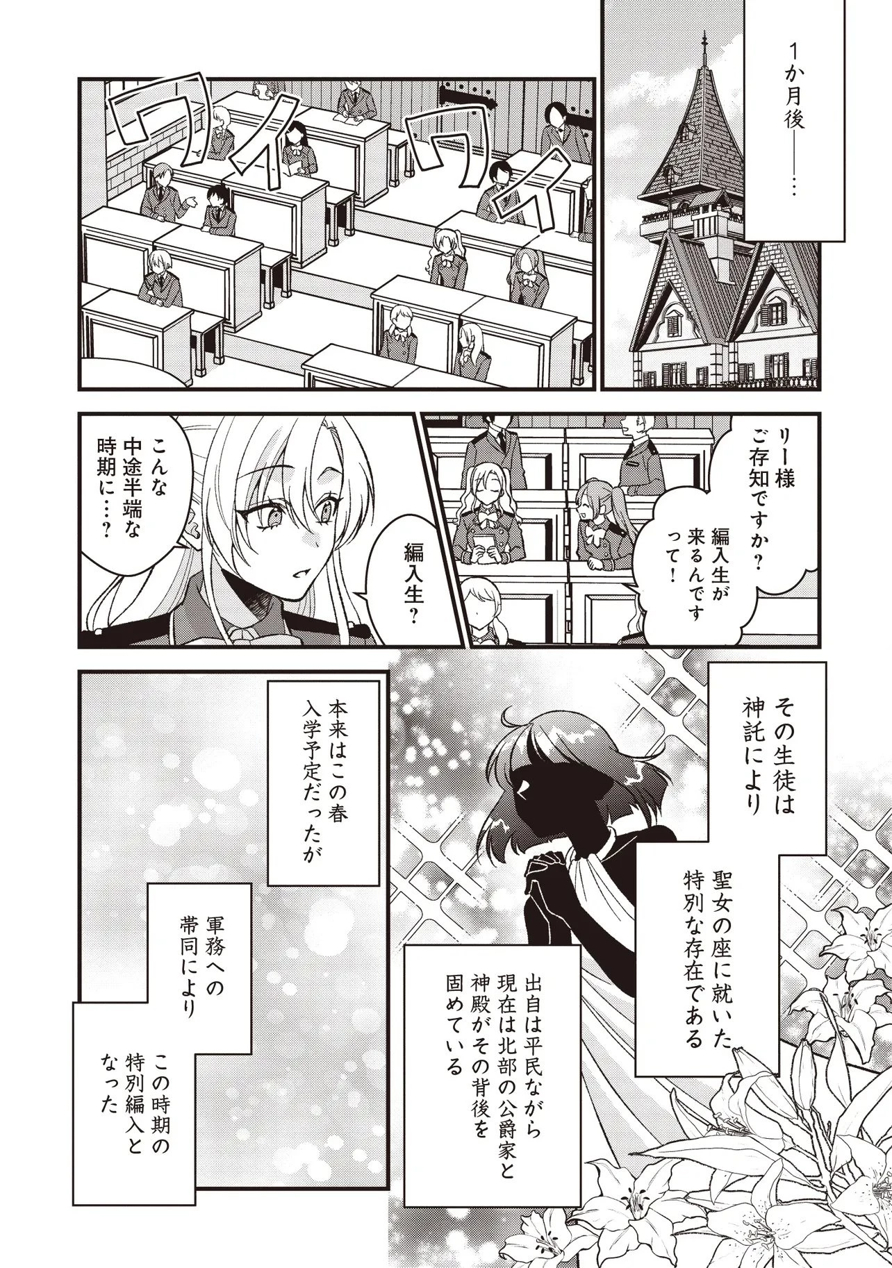 強制的に転生させられたおじさんは公爵令嬢(極)として生きていく 第1話 - 31
