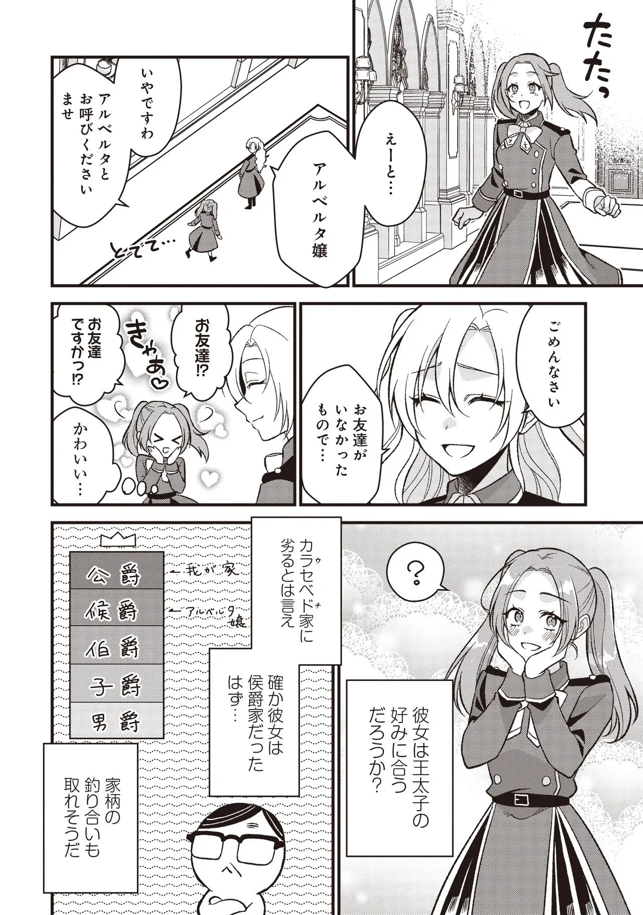俺だけが魔法使い族の異世界 御伽の英雄と囚われのエルフ 第1話 - 24