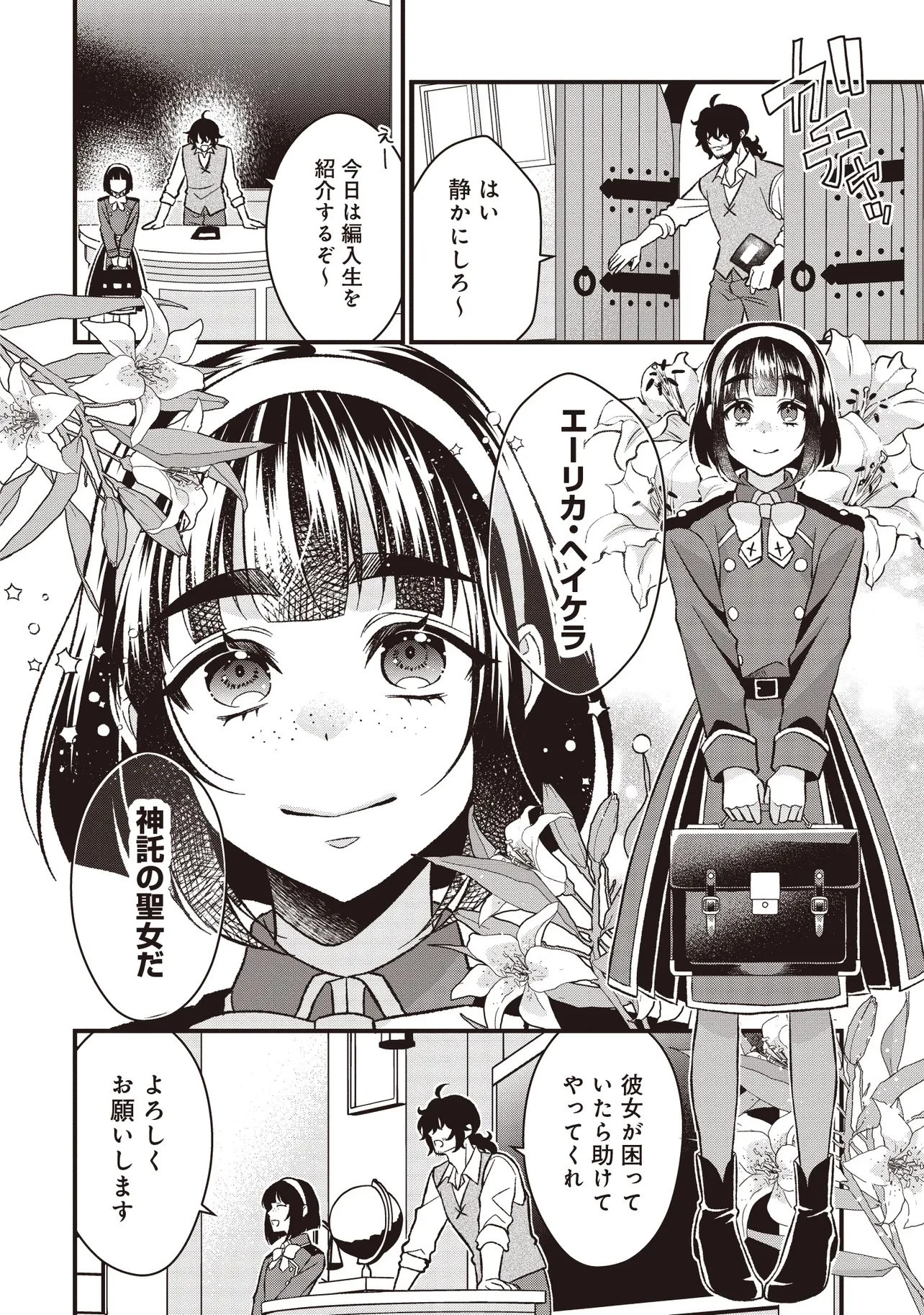 強制的に転生させられたおじさんは公爵令嬢(極)として生きていく 第1話 - 32
