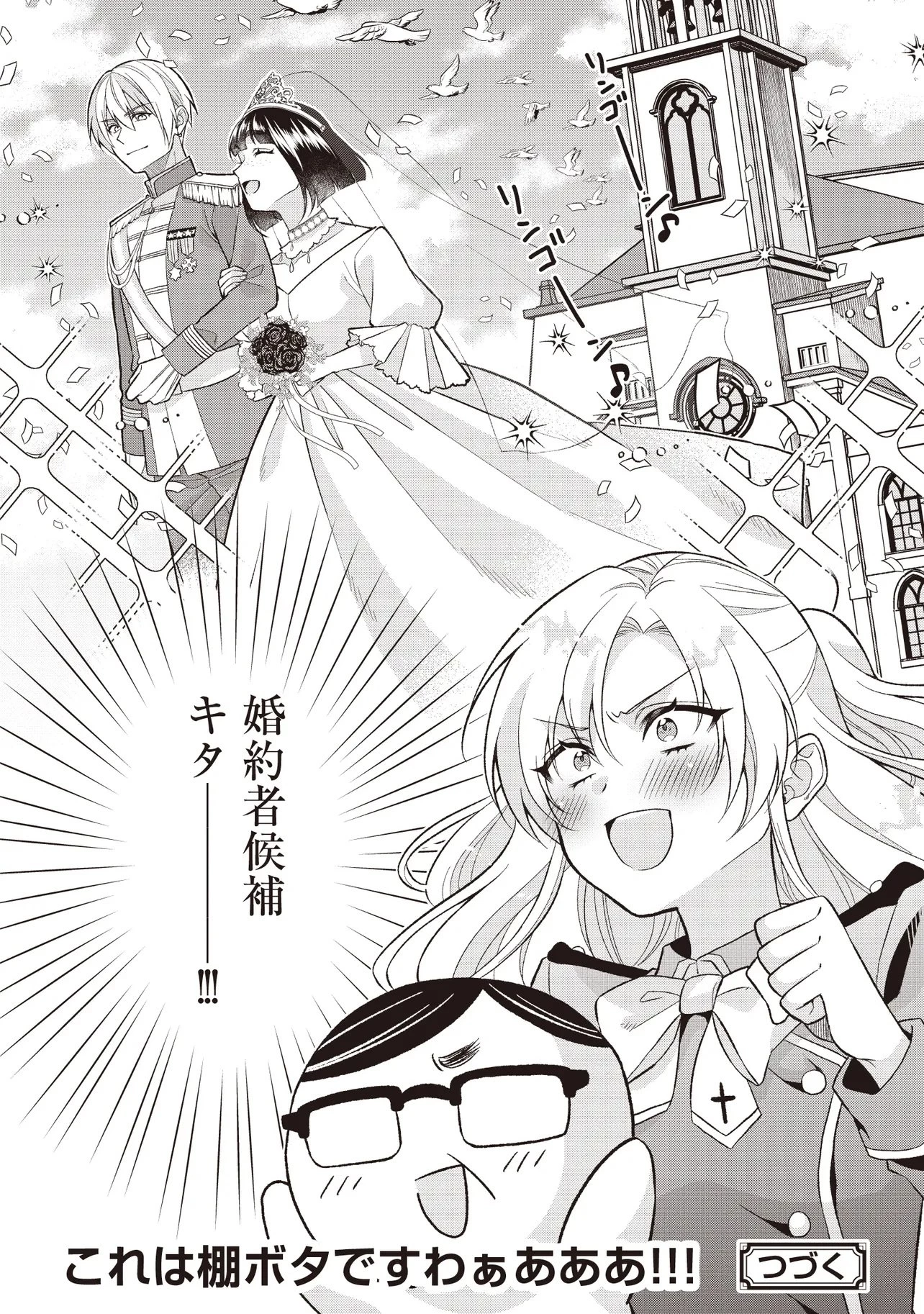 強制的に転生させられたおじさんは公爵令嬢(極)として生きていく 第1話 - 34