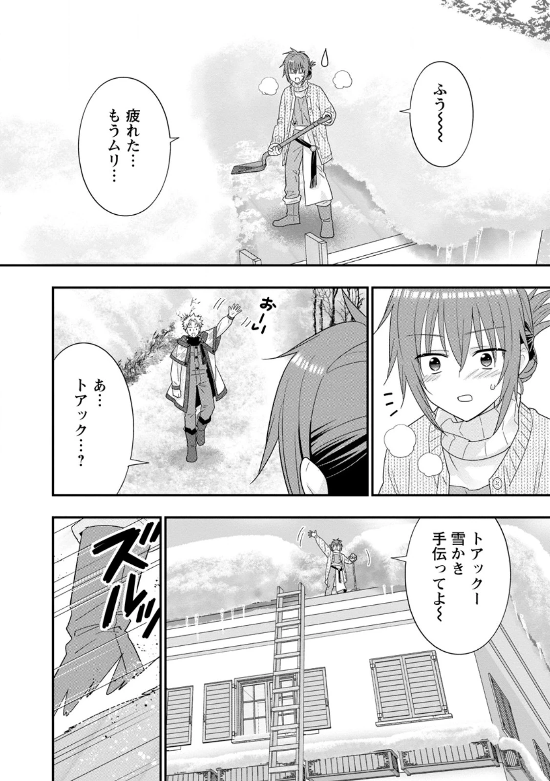 Aランク冒険者のスローライフ 第68話 - 2