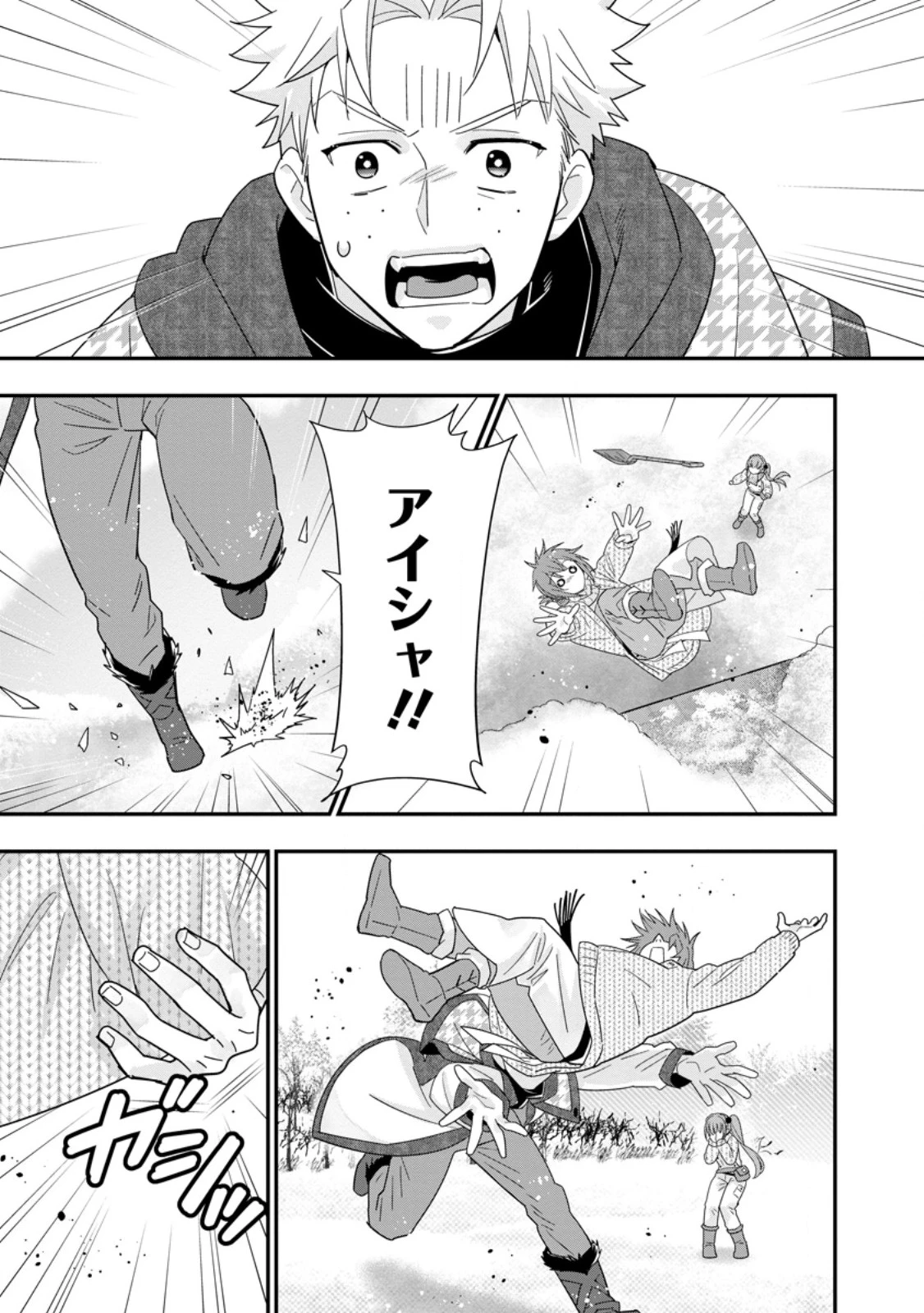 Aランク冒険者のスローライフ 第68話 - 3
