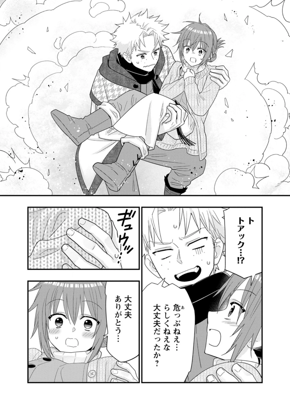 Aランク冒険者のスローライフ 第68話 - 4
