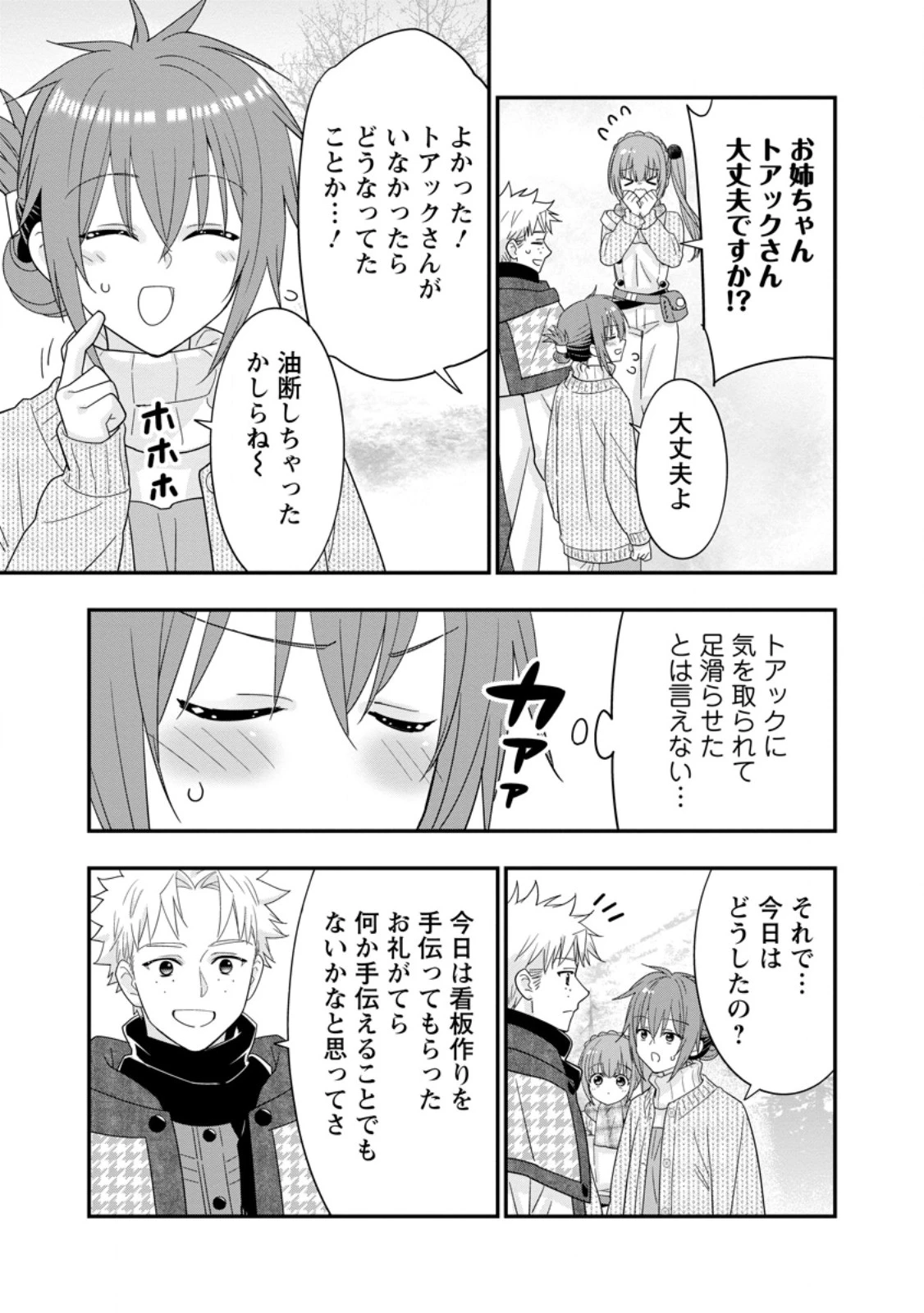Aランク冒険者のスローライフ 第68話 - 5