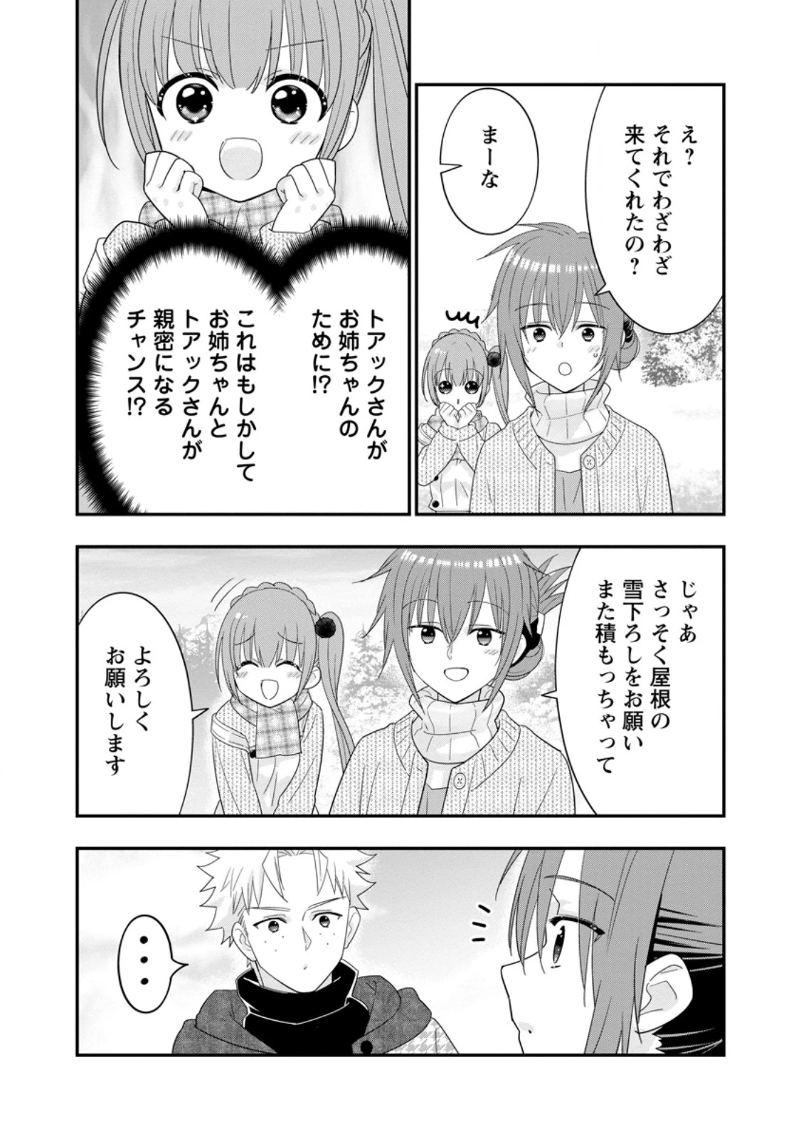 Aランク冒険者のスローライフ 第68話 - 6