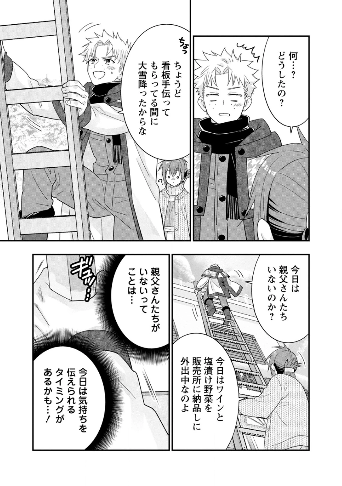 Aランク冒険者のスローライフ 第68話 - 7