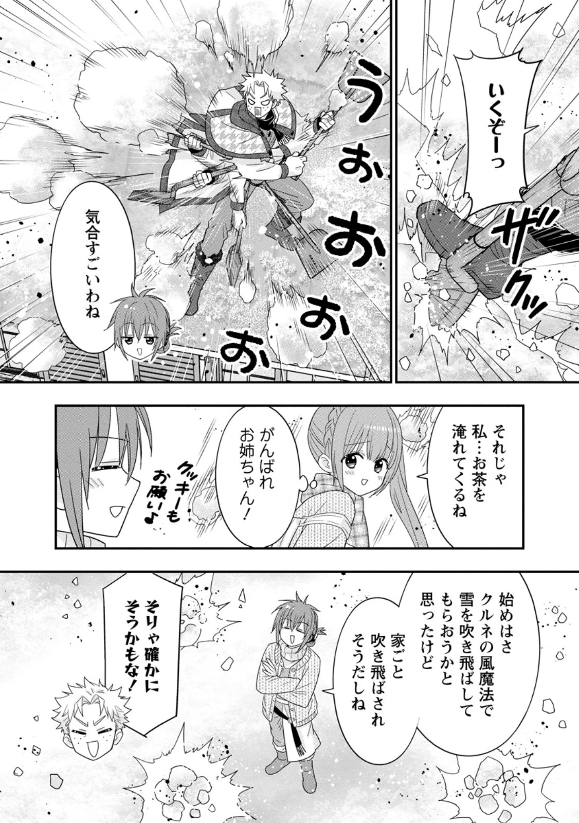 Aランク冒険者のスローライフ 第68話 - 8