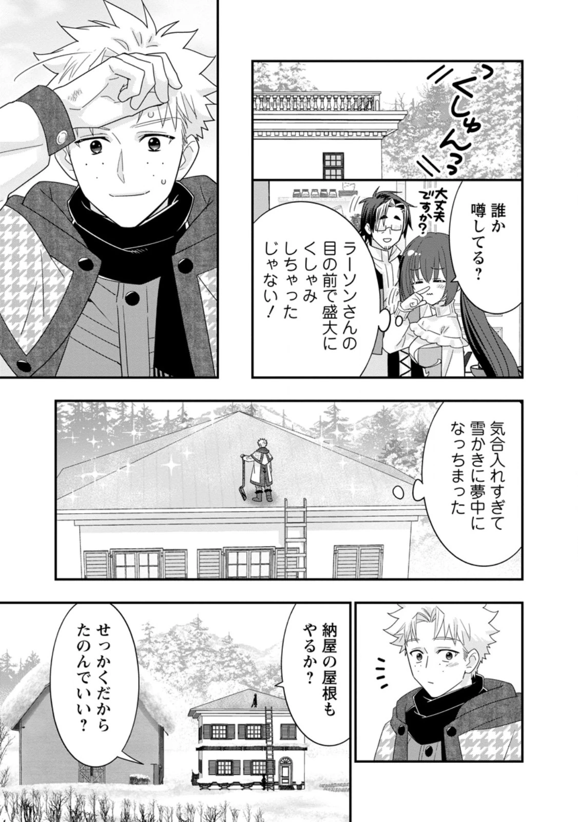 Aランク冒険者のスローライフ 第68話 - 9