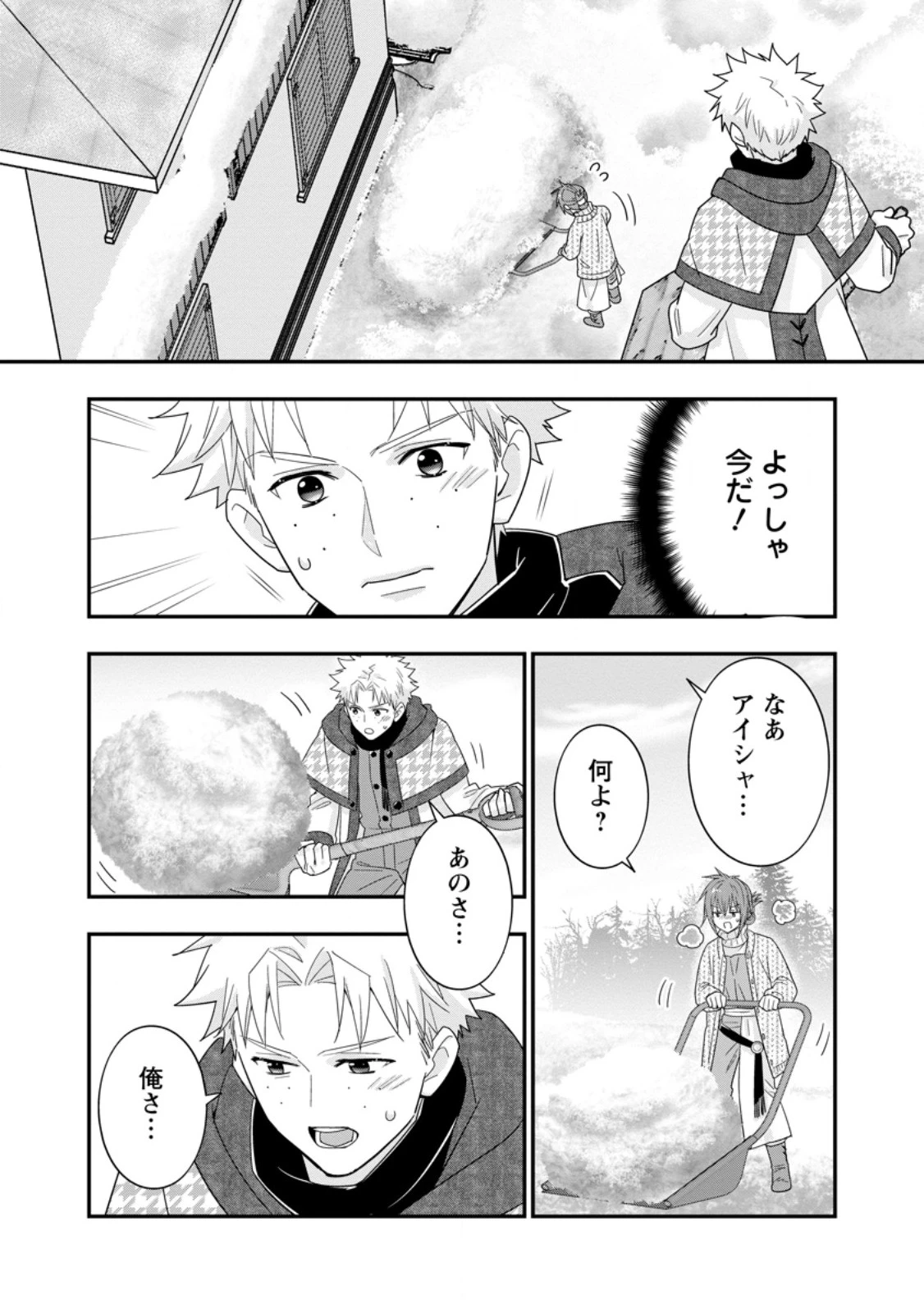 Aランク冒険者のスローライフ 第68話 - 10