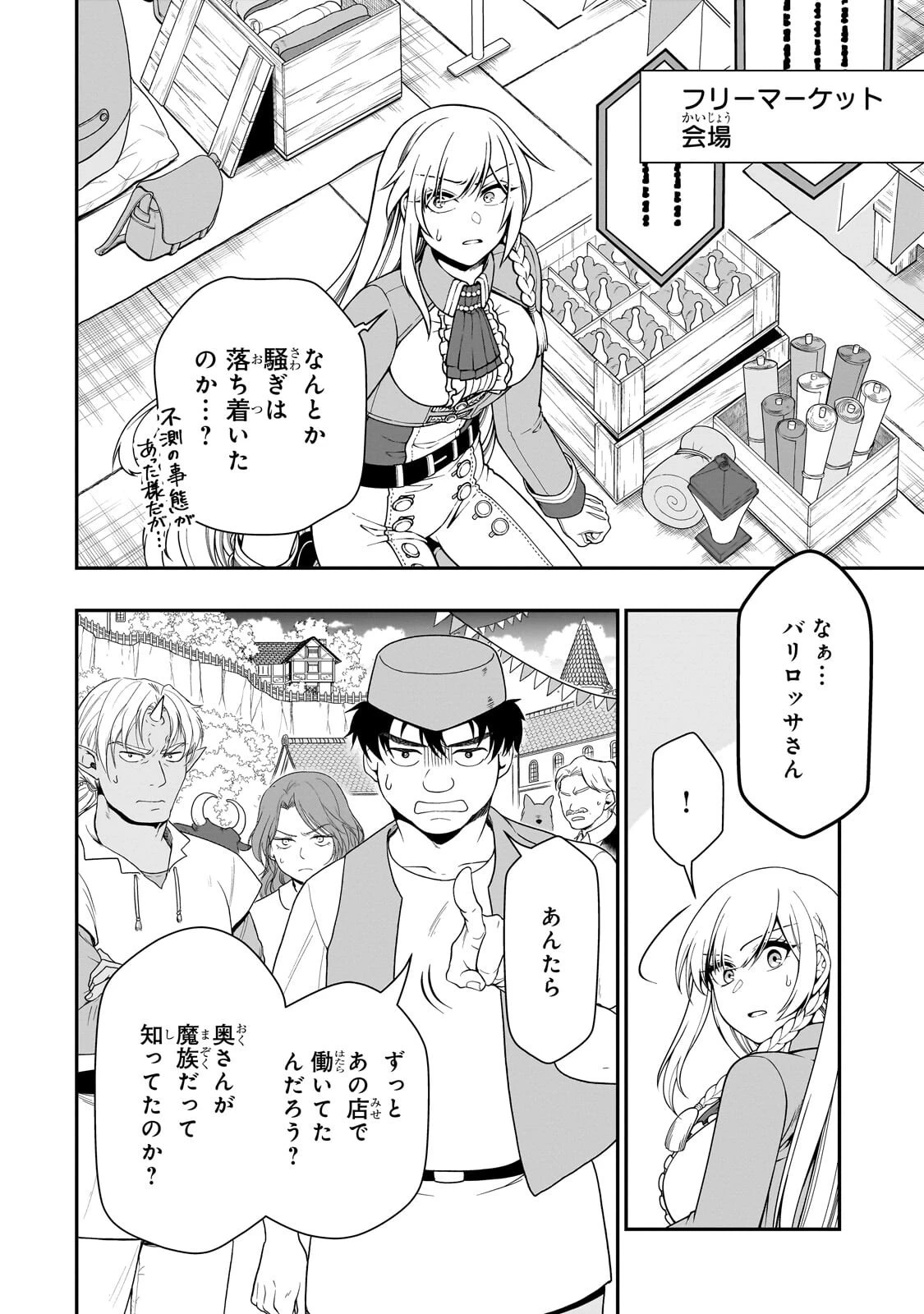 LV2からチートだった元勇者候補のまったり異世界ライフ 第74話 - 2