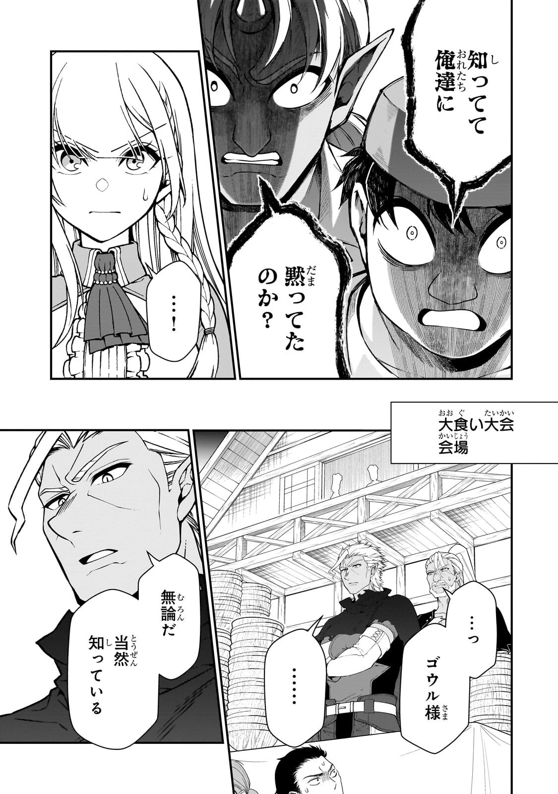 LV2からチートだった元勇者候補のまったり異世界ライフ 第74話 - 3